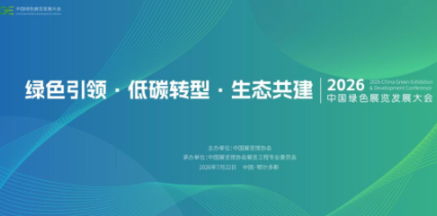 灵通斩获优秀绿色案例奖 携手共创绿色展览新格局